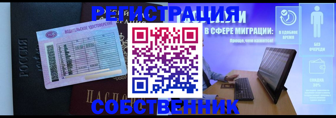 временная регистрация собственник в Сафоново